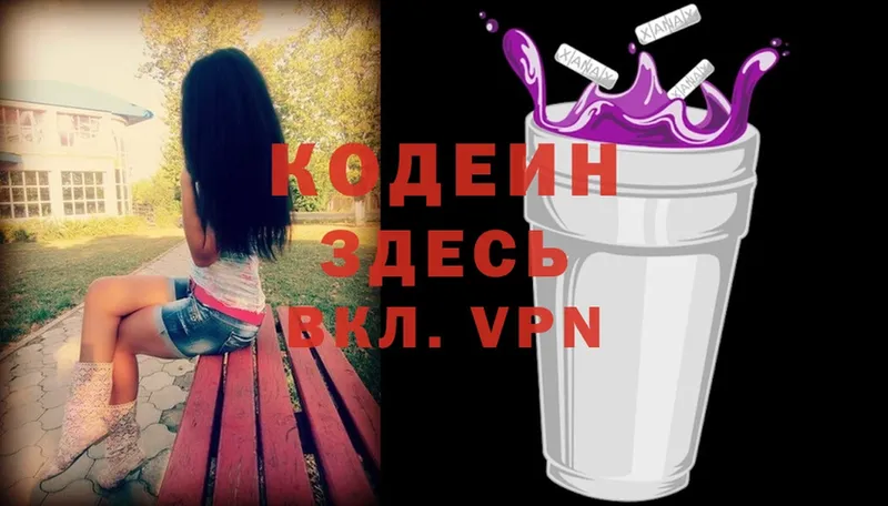 Кодеин Purple Drank  ссылка на мегу сайт  Курганинск 