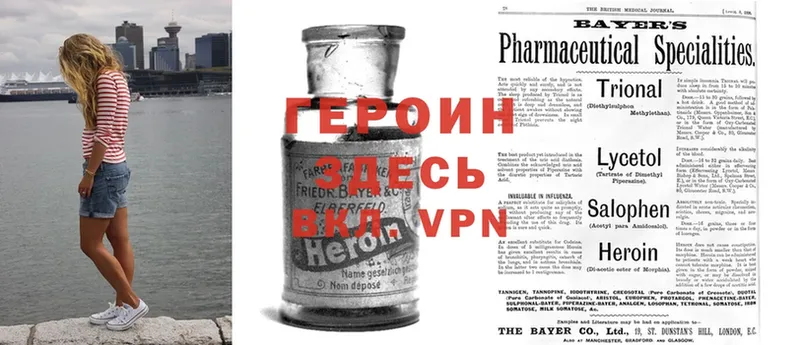 Героин Heroin  как найти закладки  Курганинск 